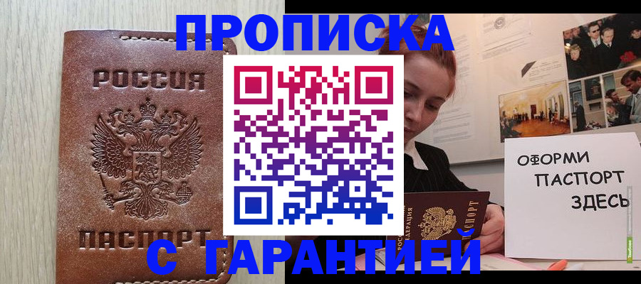 прописка штамп в Киришах