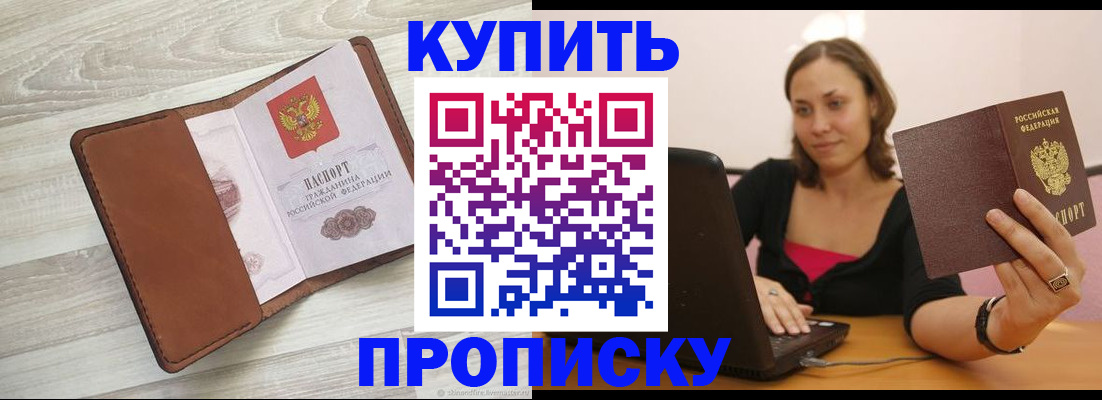 временная прописка в Киришах